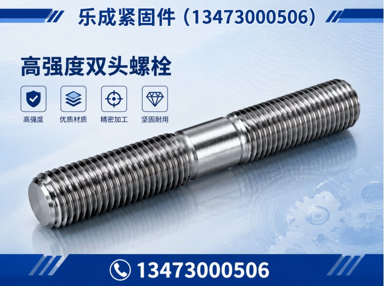 邯郸全螺纹螺柱展示图